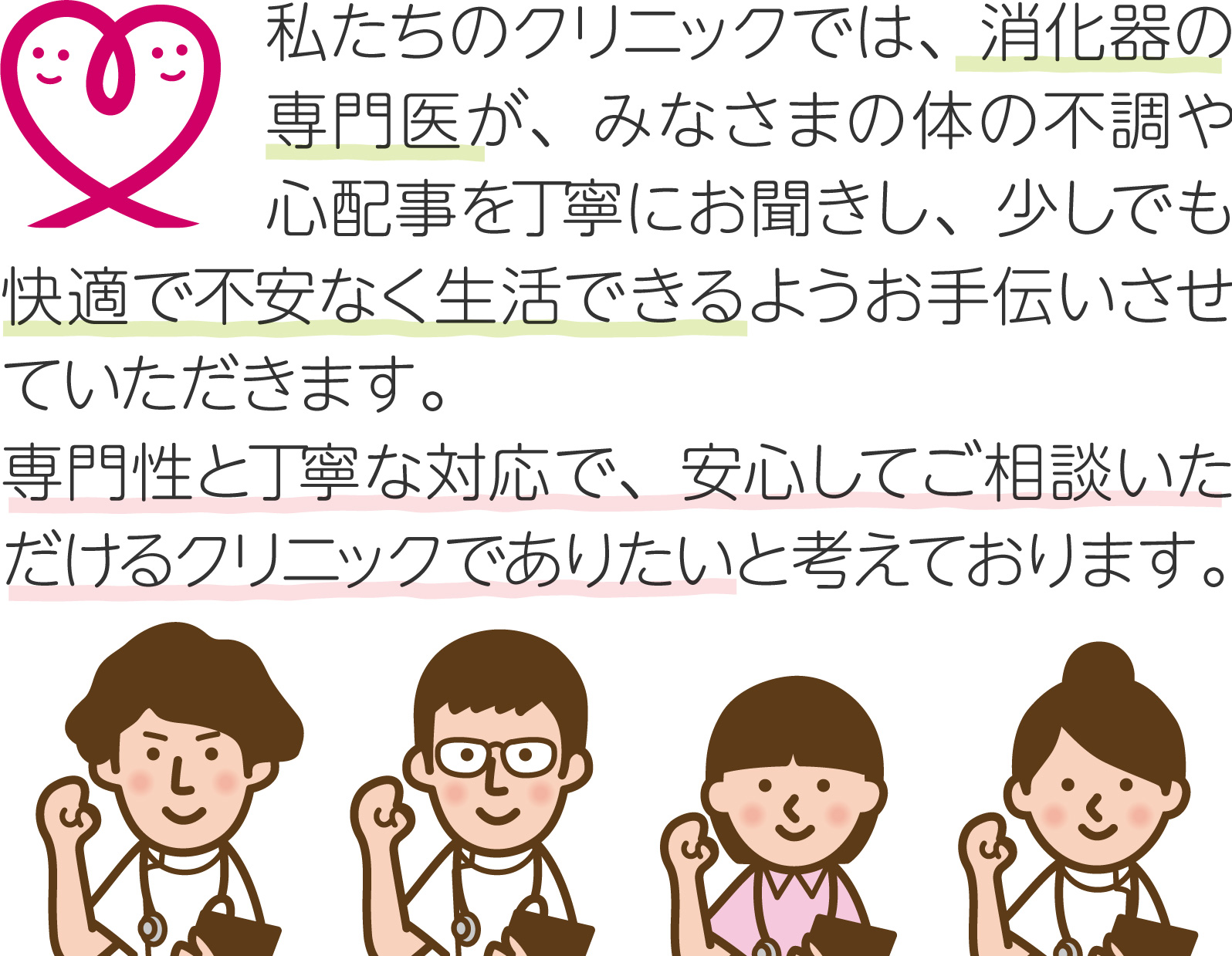 住み慣れた場所での療養を、スタッフ一同でサポートします。調剤薬局、訪問看護、介護、ケアマネや地域の福祉の方々と連携し、患者さんや家族の生活を支えます。新たな礎をこの地域に、地域医療・地域包括ケアの一役として担っていきたいと思います。